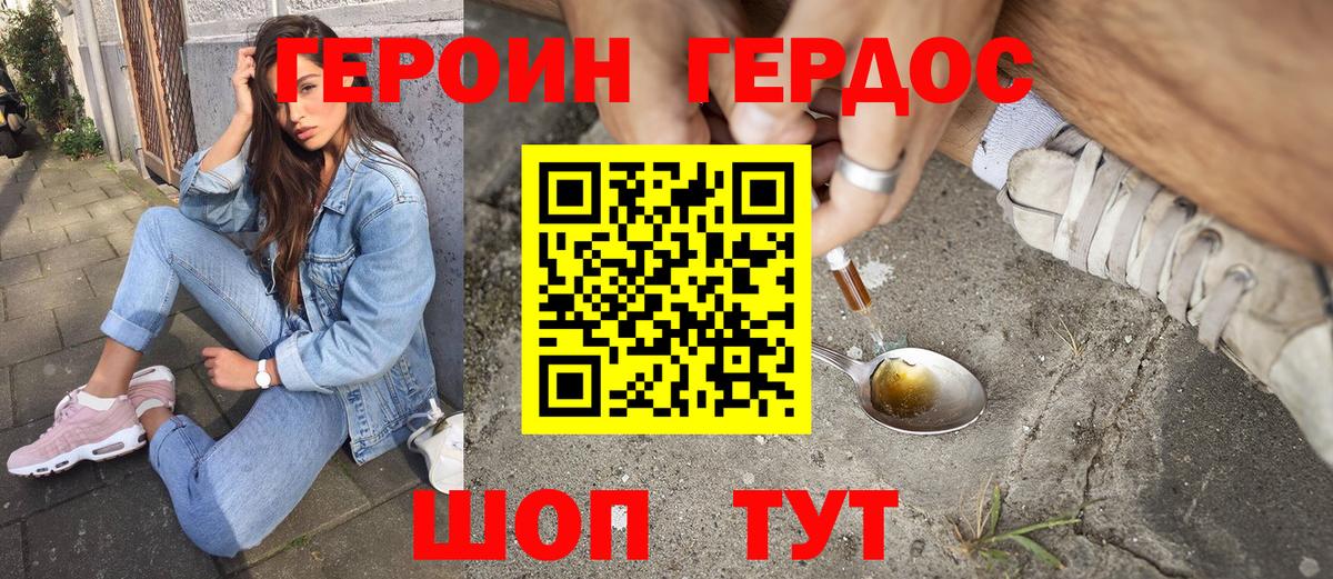 ГЕРОИН белый Гурьевск
