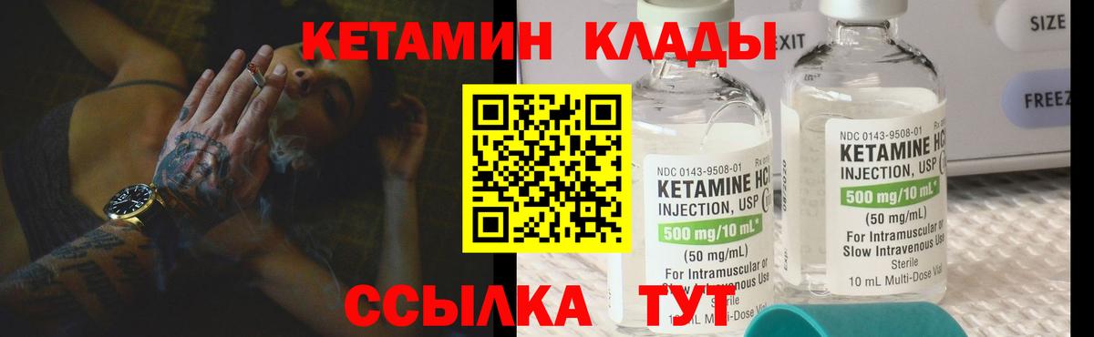 КЕТАМИН ketamine Гурьевск