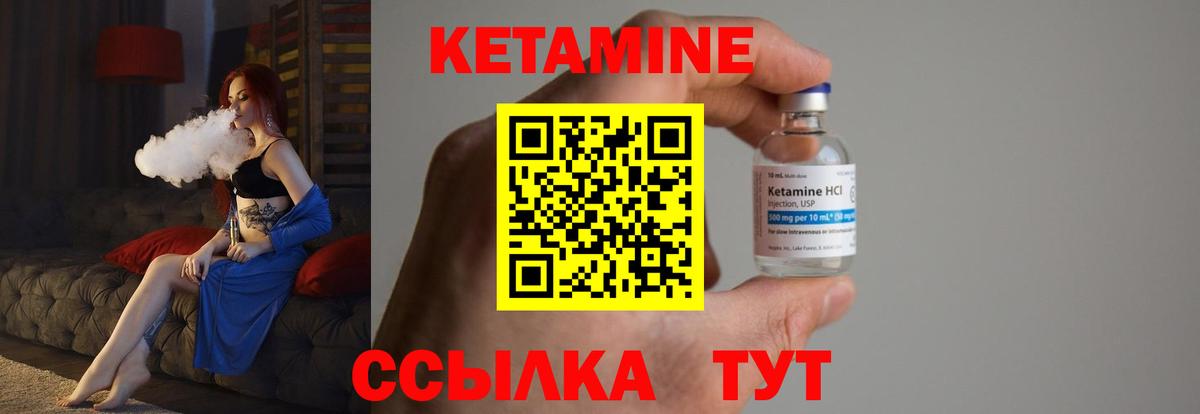 КЕТАМИН VHQ  Вход с VPN  Гурьевск 