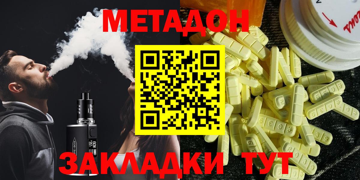 МЕТАДОН methadone  Вход с VPN  Гурьевск  Метадон кристалл 