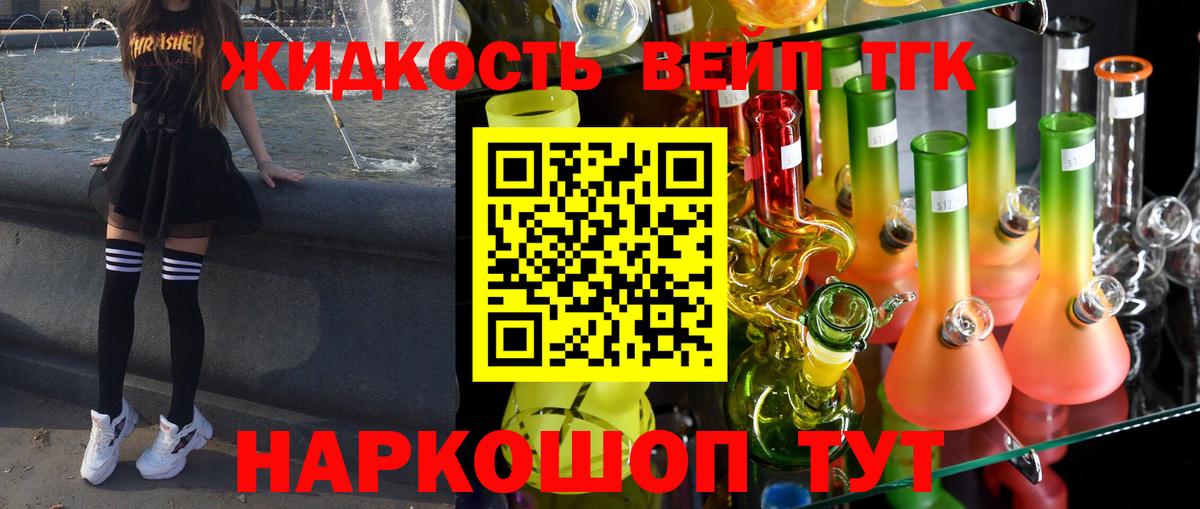 Вейп ТГК Гурьевск
