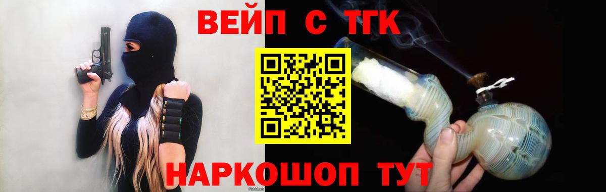ТГК вейп с тгк Гурьевск